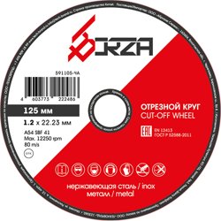 Круг отрезной абразивный металл/нержавейка 125х1,2х22,23 мм Borza