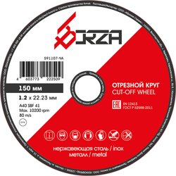 Круг отрезной абразивный металл/нержавейка 150х1,2х22,23 мм Borza