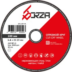 Круг отрезной абразивный металл/нержавейка 180х1,6х22,23 мм Borza