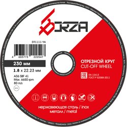 Круг отрезной абразивный металл/нержавейка 230х1,8х22,23 мм Borza