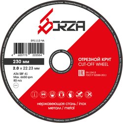 Круг отрезной абразивный металл/нержавейка 230х2,0х22,23 мм Borza