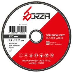 Круг отрезной абразивный металл/нержавейка 230х2,5х22,23 мм Borza