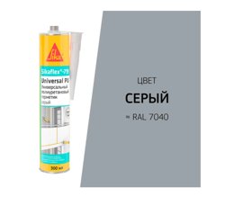 Герметик полиуретановый SIKAFLEX 719 Universal PU 300 мл серый
