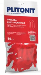 Подковы дистанционные PLITONIT 1,5мм, 50 шт