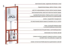 Инсталляция JIKA для подвесного унитаза с клавишей смыва белая
