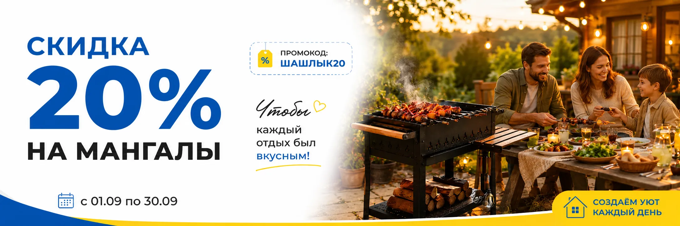 Cкидка 20% на мангалы!