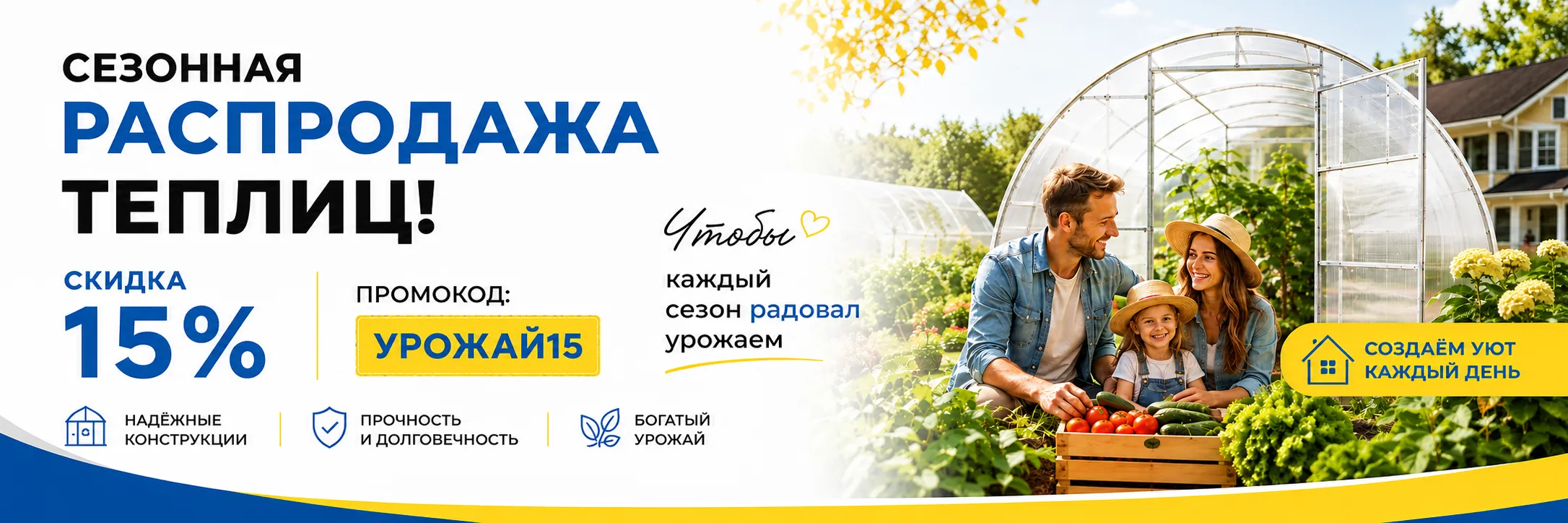 Скидка 15% на теплицы!