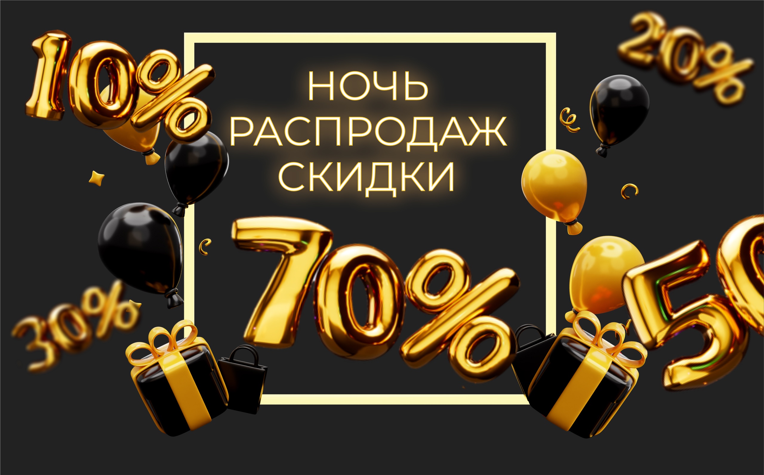 СКИДКИ ДО -70%