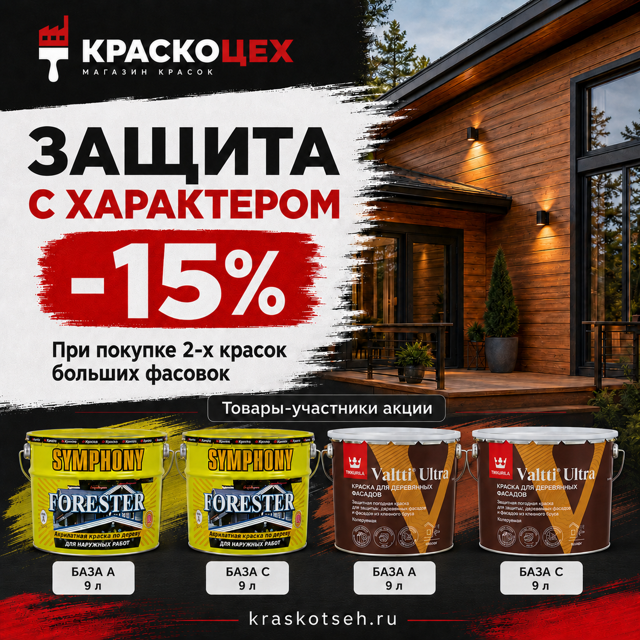 Защита с характером — скидка 15%