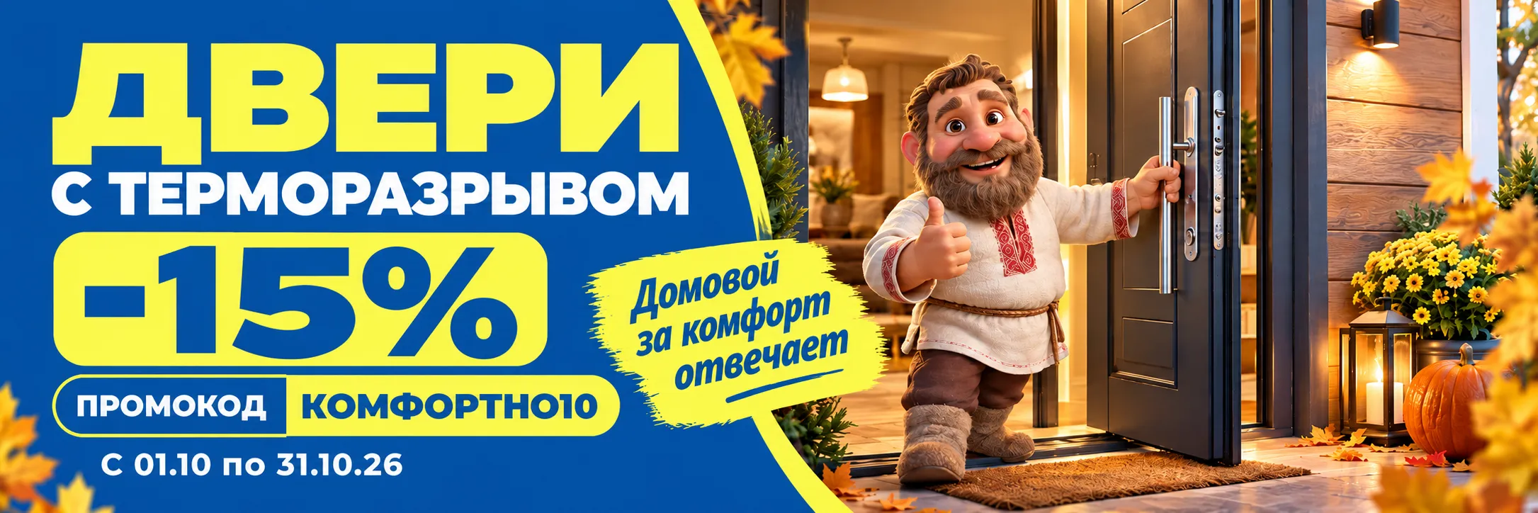 Двери с терморазрывом — скидка 15%