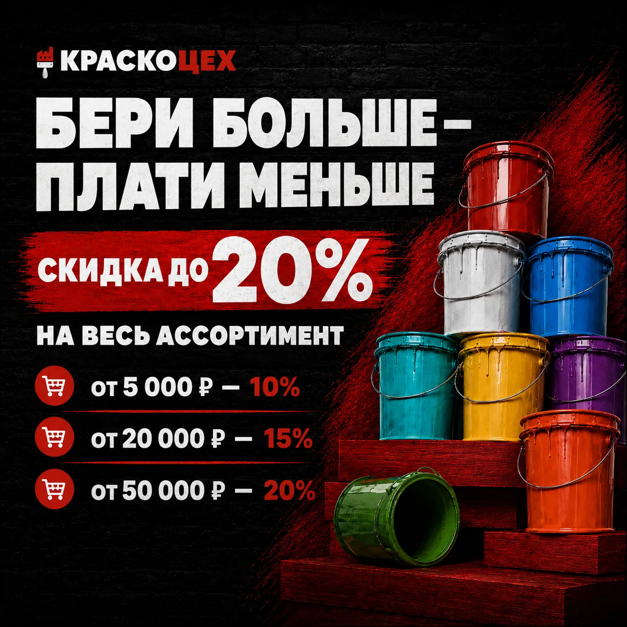 Бери больше - плати меньше