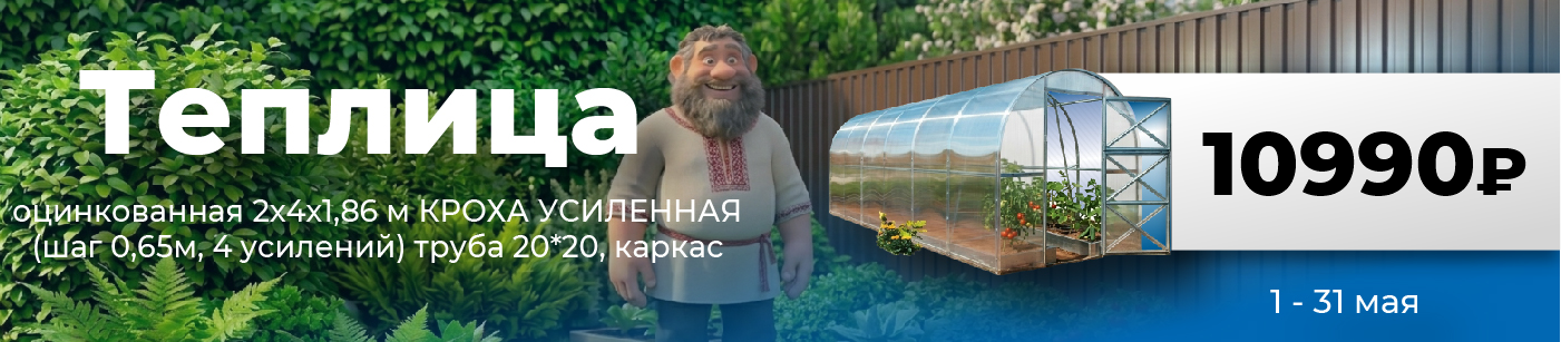 Теплица оцинкованная 2х4х1,86 м КРОХА УСИЛЕННАЯ (шаг 0,65м, 4 усилений) труба 20*20, каркас
