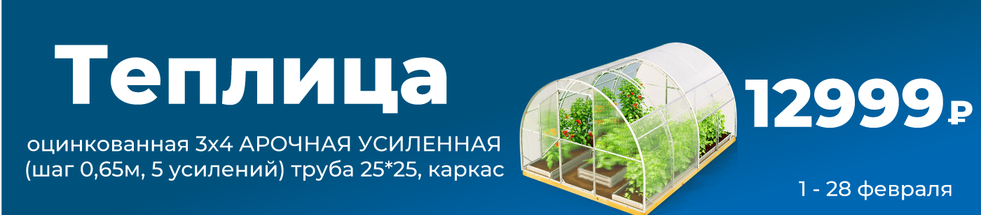 Теплица оцинкованная 3х4 АРОЧНАЯ УСИЛЕННАЯ (шаг 0,65м, 5 усилений) труба 25*25, каркас