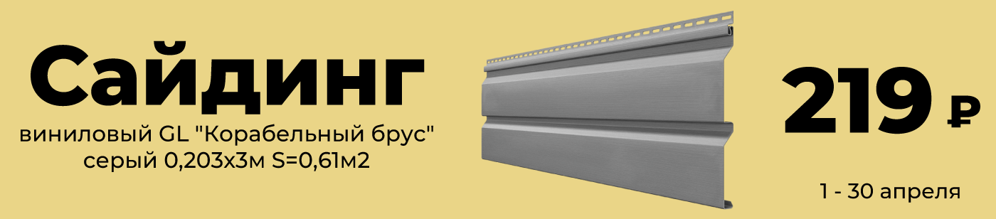 Сайдинг виниловый GL "Корабельный брус" серый 0,203х3м S=0,61м2