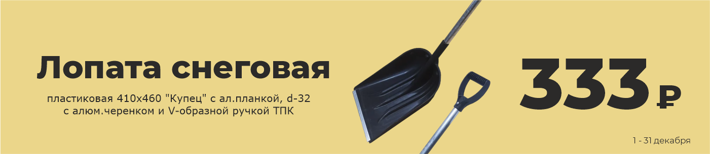 Лопата снеговая. Декабрь