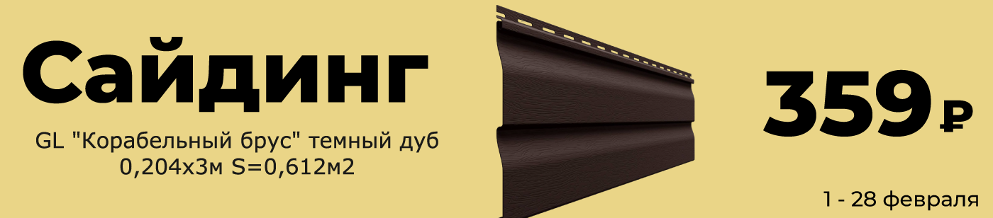 Сайдинг акриловый GL "Корабельный брус" темный дуб 0,204х3м S=0,612м2