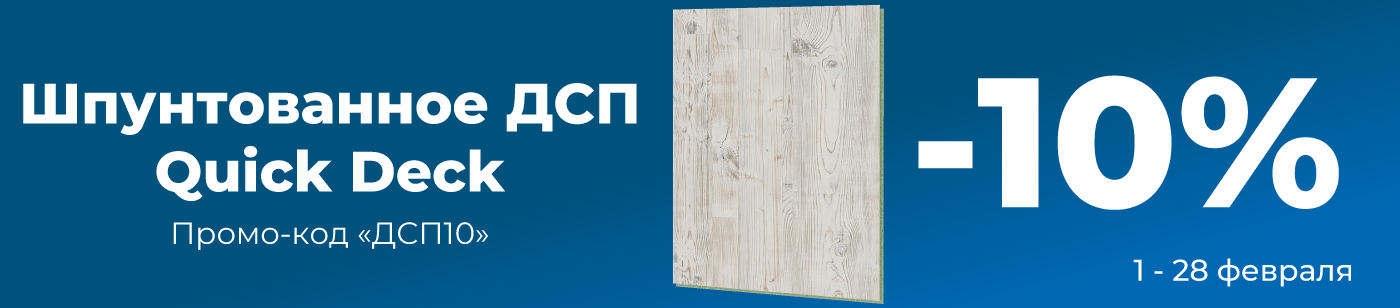 Шпунтованное ДСП Quick Deck