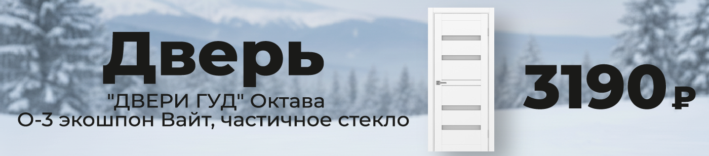 Дверь ДВЕРИ ГУД Октава О-3 экошпон Вайт частичное стекло 80