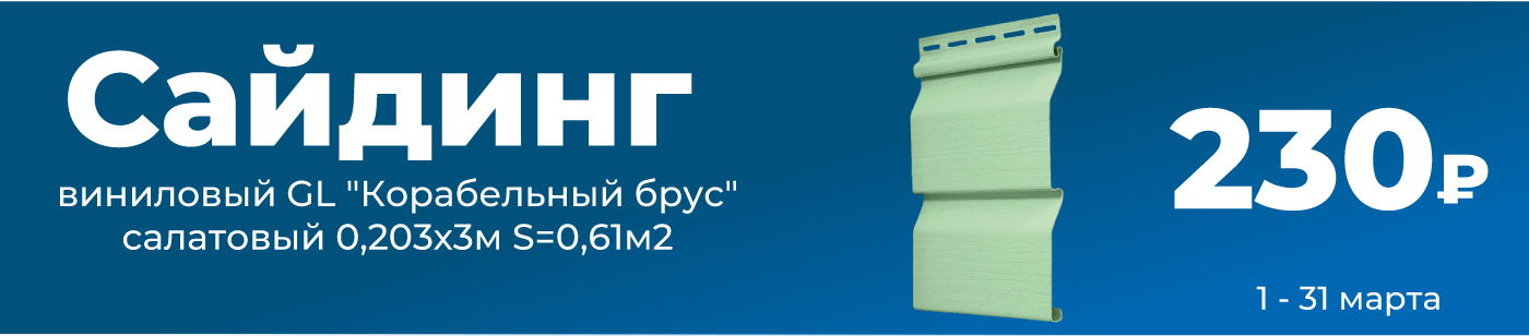 Сайдинг, салатовый. Март