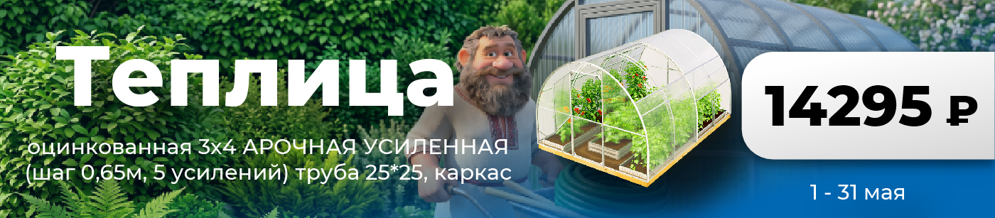 Теплица оцинкованная 3х4 АРОЧНАЯ УСИЛЕННАЯ (шаг 0,65м, 5 усилений) труба 25*25, каркас