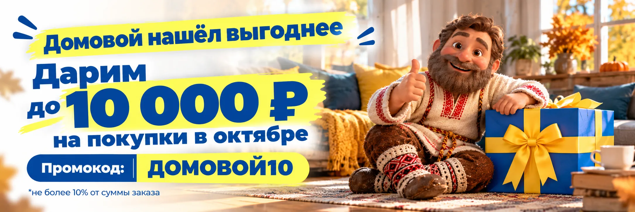 скидки на товары для строительства