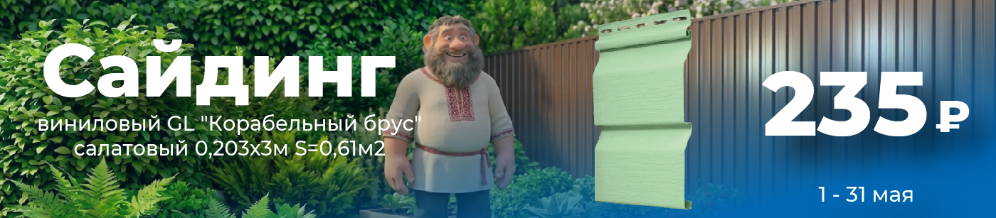 Сайдинг виниловый GL "Корабельный брус" салатовый 0,203х3м S=0,61м2 