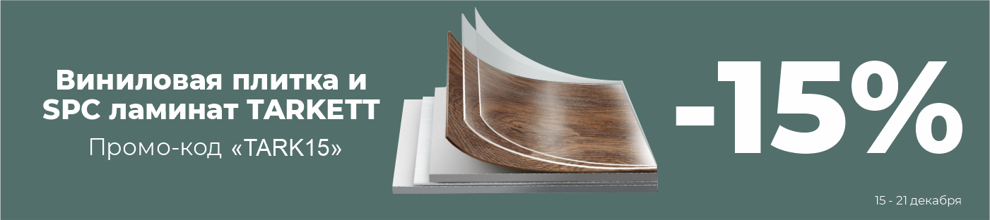 Виниловая плитка. Декабрь