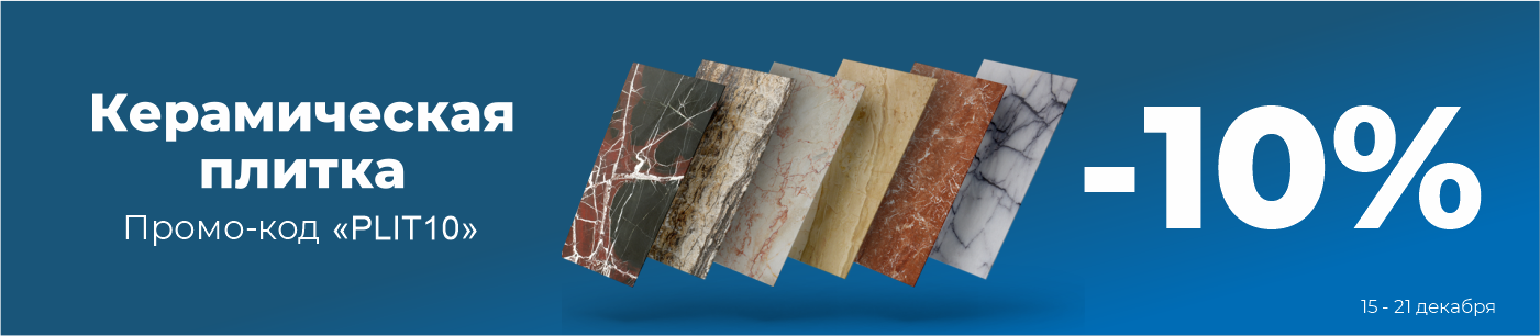 Керамическая плитка. Декабрь