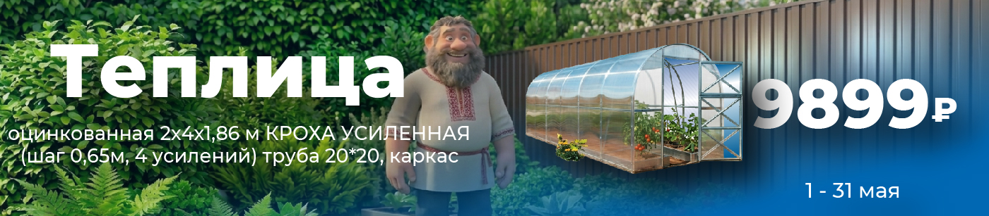 Теплица оцинкованная 2х4х1,86 м КРОХА УСИЛЕННАЯ (шаг 0,65м, 4 усилений) труба 20*20, каркас