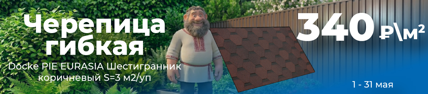 Черепица гибкая Docke PIE EURASIA Шестигранник коричневый S=3 м2/уп