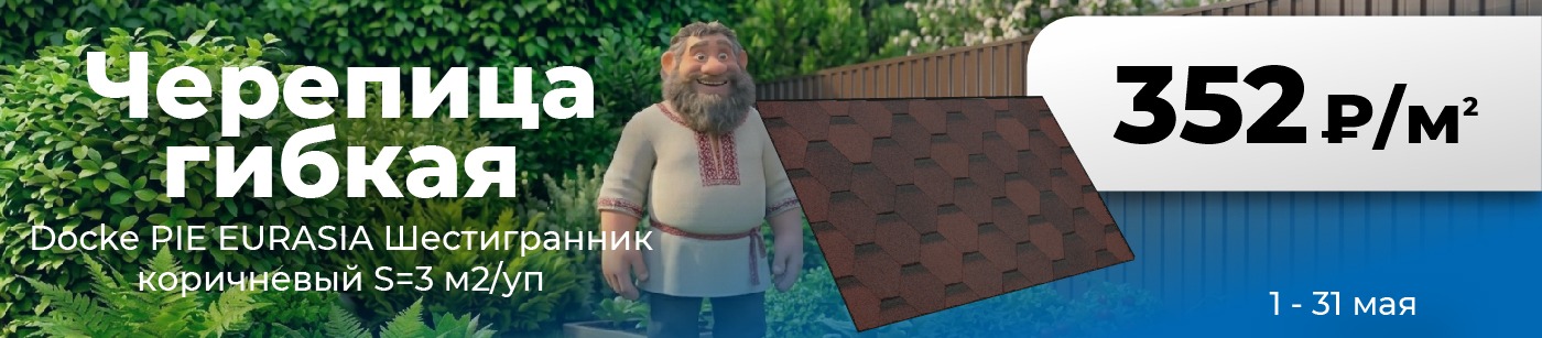 Черепица гибкая Docke PIE EURASIA Шестигранник коричневый S=3 м2/уп
