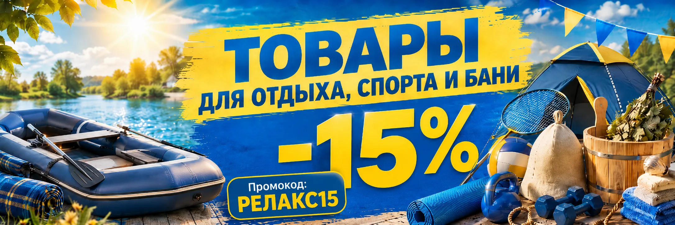 Баннер