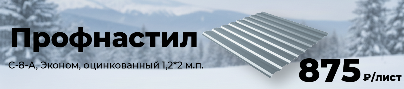 Профнастил С-8-A, Эконом, оцинкованный 1.2 * 2 м.п.