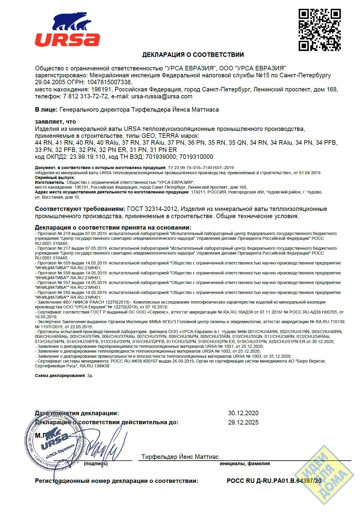 Утеплитель URSA GEO М-11 100мм в упаковке 1 плита 1200*10000 1,2м3 -  12кв.м, 24 упак на поддоне - выгодная цена строительные и отделочные  материалы, отзывы, характеристики, фото, профессиональный подбор - купить в