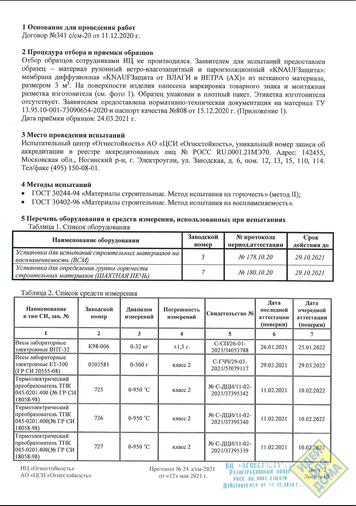 Пленка Knauf Защита от влаги и ветра (AX) паропроницаемая  ветро-влагозащитная 60 м2 (40*1,5м) плотность 115 гр/м2 - выгодная цена  строительные и отделочные материалы, отзывы, характеристики, фото,  профессиональный подбор - купить в городе