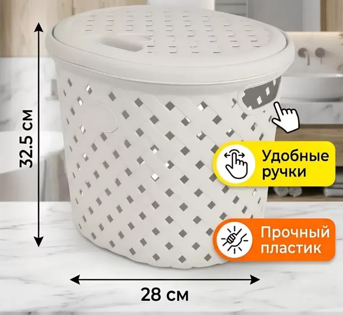 Корзина для белья РОТАНГ 14л 325х280х280 мм молочный туман