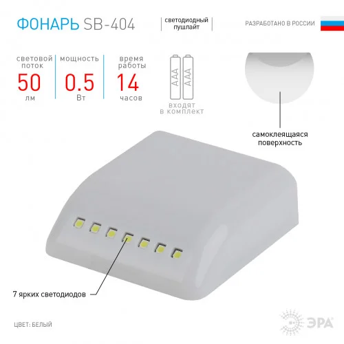Фонарь пушлайт ЭРА SB-404 универсальный в шкаф, 7SMD LED, сенсор, 2xAAA