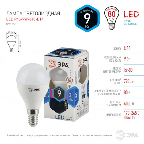 Лампа светодиодная 9W E14 220V 4000K 720Лм (белый) Шар ЭРА, P45-9W-840-E14