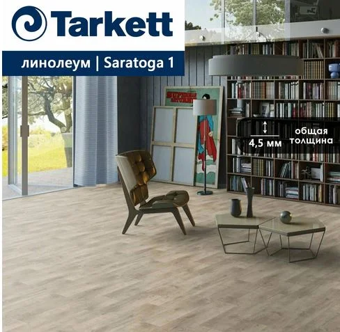 Линолеум TARKETT Gladiator Saratoga 1 (2 м) (40 кв.м)