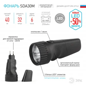 Фонарь ручной ЭРА SDA30M 5хLED, акку NiMH, прямая подзарядка