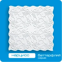 Потолочная плита ФОРМАТ инжекционная Нарцисс 50*50 (8 штук-2 кв.м)