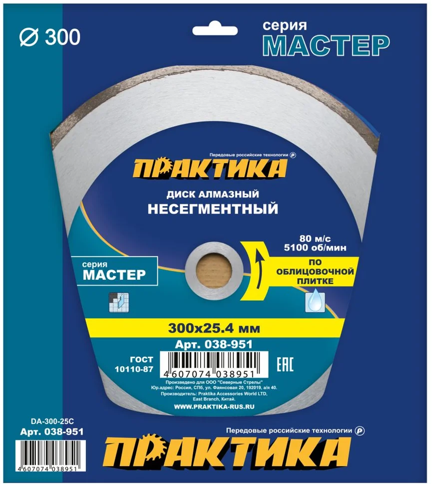 Диск алмазный несегментный 300х25,4 мм, ПРАКТИКА Мастер