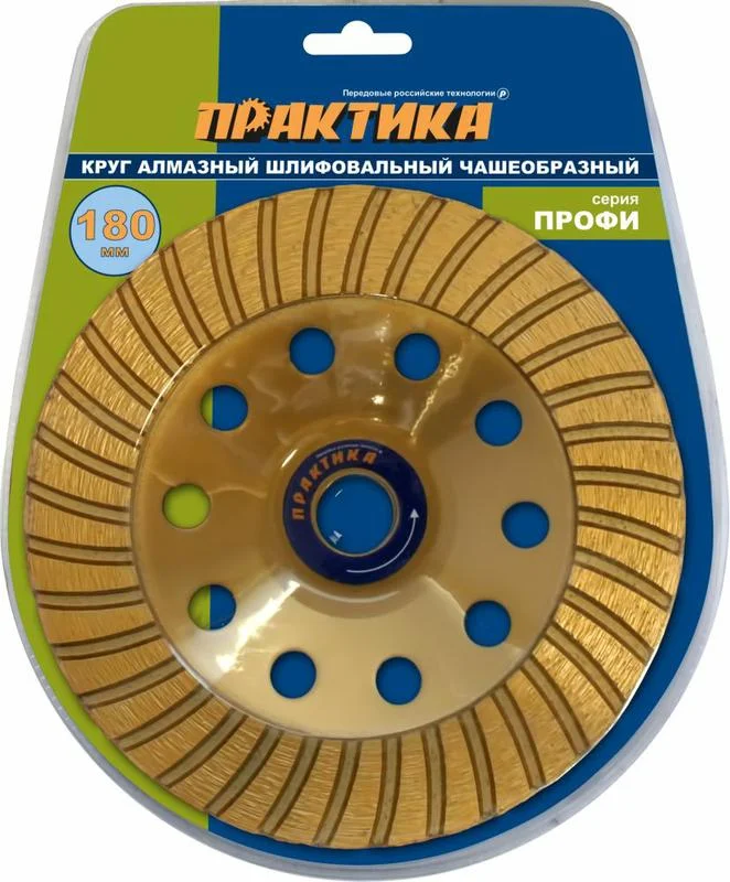 Чашка алмазная шлифовальная 180х22 мм, ПРАКТИКА "Профи", турбо, блистер