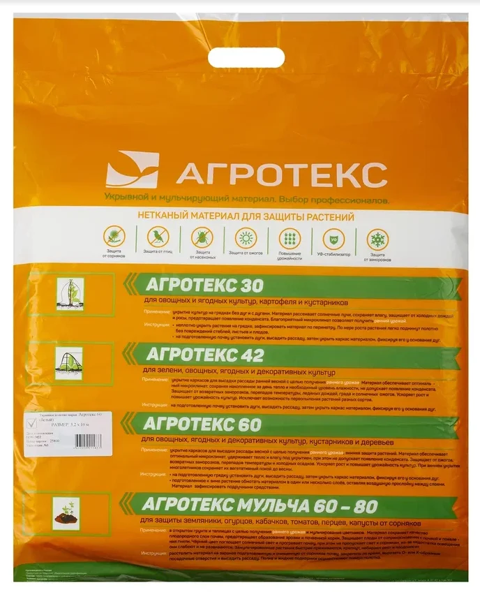 Укрывной материал (спанбонд) АГРОТЕКС 60 UV белый (3,2х10м)