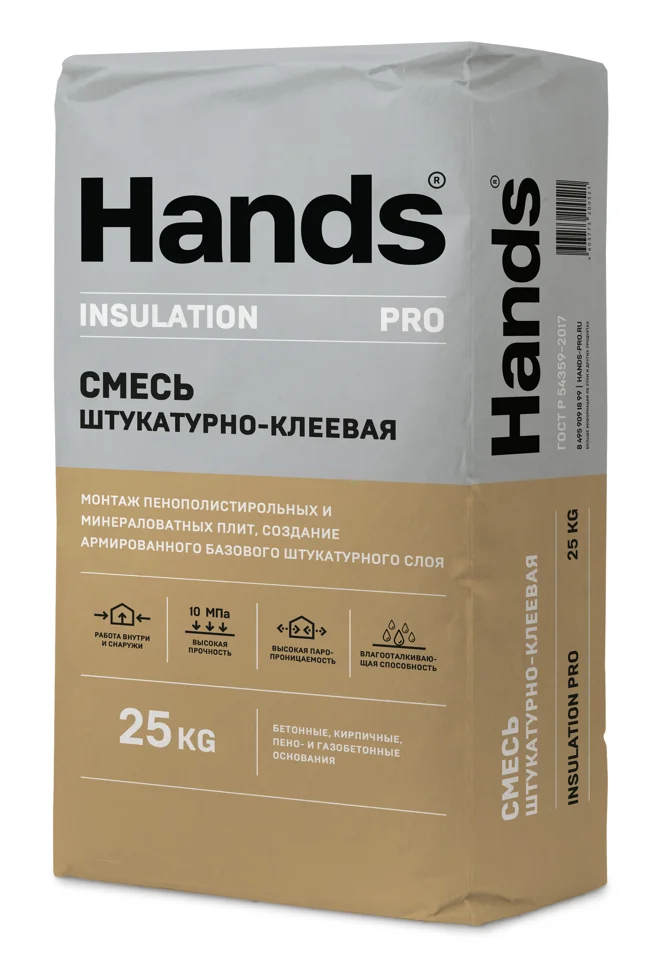 Штукатурно-клеевая смесь HANDS Insulation PRO для крепления утеплителей и создания базового слоя 25 кг