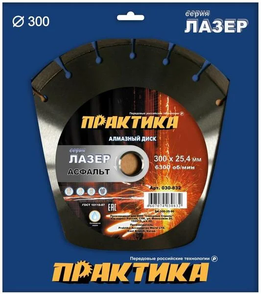 Диск алмазный сегментный 300х25,4 мм, ПРАКТИКА "Лазер-90-Асфальт", сегмент 10мм ,коробка