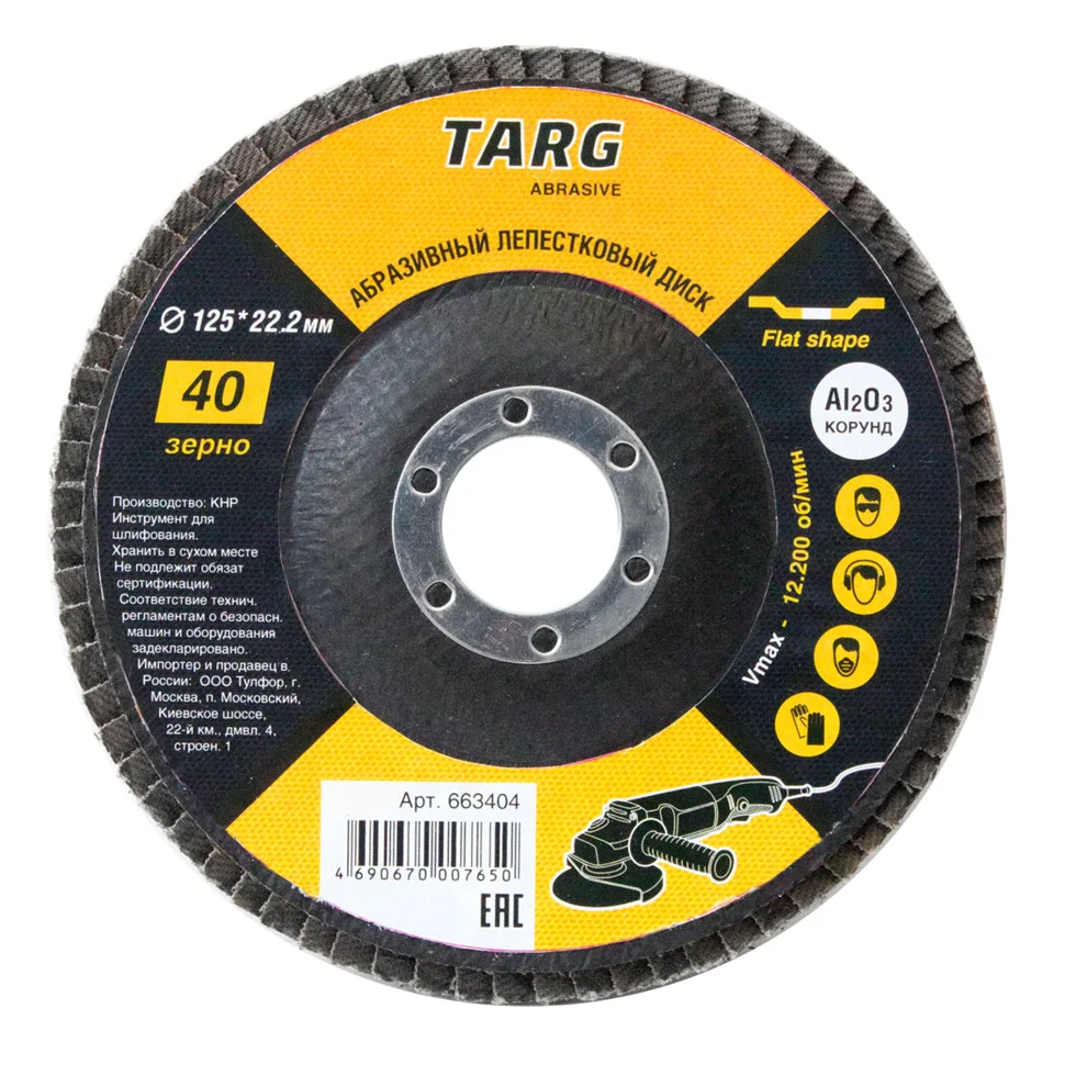 Круг лепестковый торцевой 125х22,2мм, Р60, КЛТ1, Targ