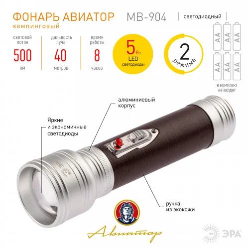 Фонарь универсальный светодиодный ЭРА MB-904 Авиатор ручной на батарейках 5Вт