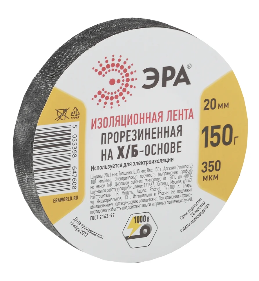 Изолента Х/Б 20мм/350мкм, 150г, прорезиненная, ЭРА