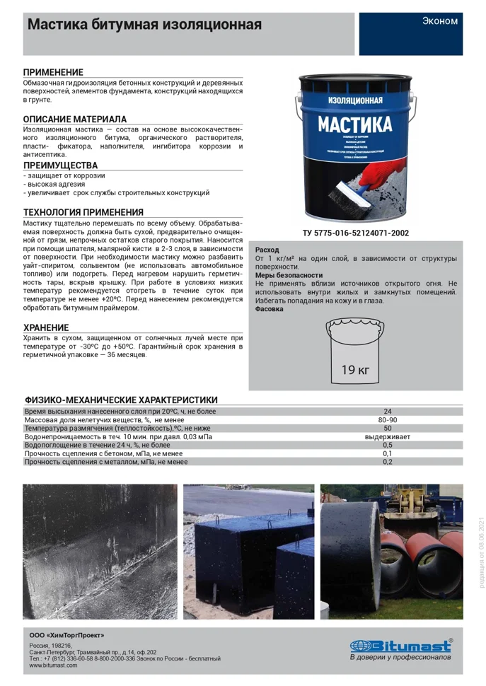Мастика битумная NN, ведро пластик 10 л ( 9кг)